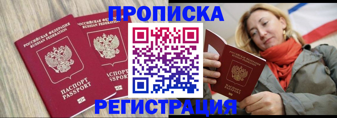 прописка для военкомата в Урус-Мартане