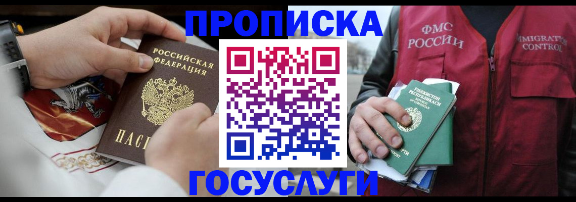 временная регистрация в квартире в Урус-Мартане