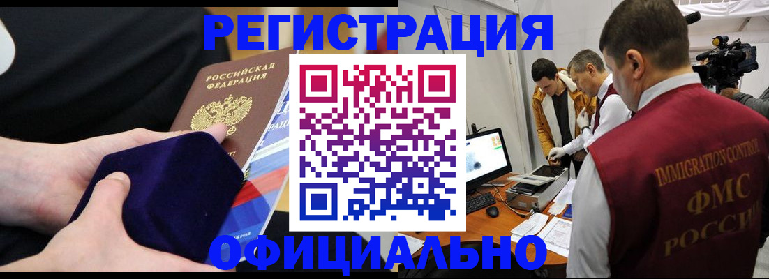 прописка гарантия в Урус-Мартане