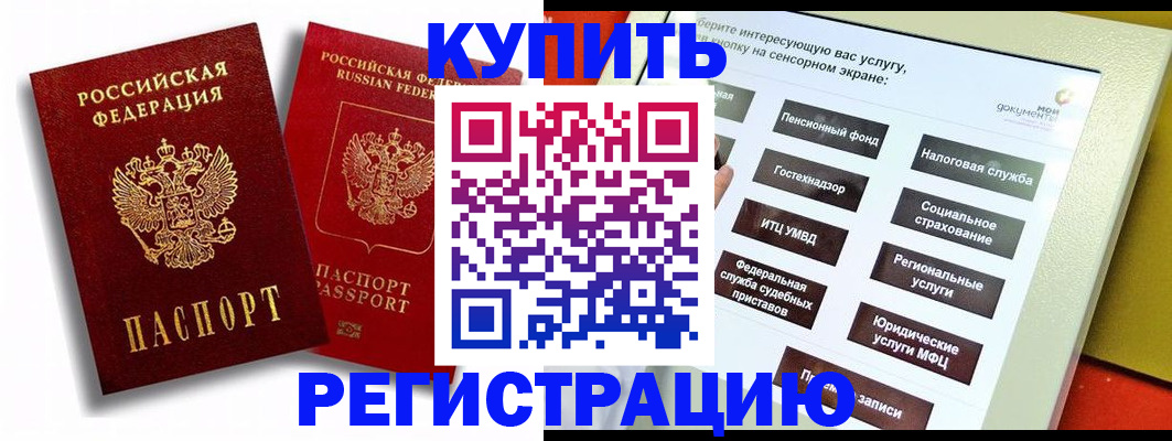 прописка от собственника в Урус-Мартане